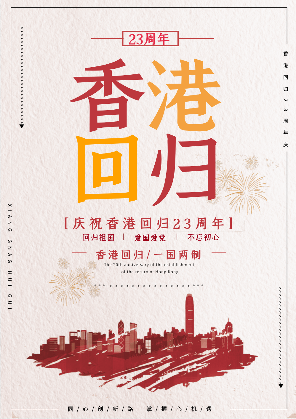 香港海报彩色印刷